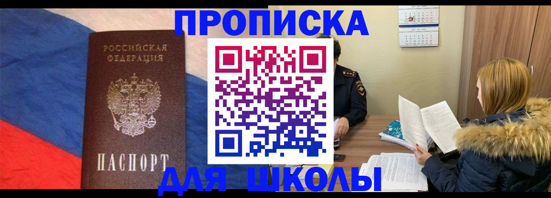 прописка ребенка в Семёнове