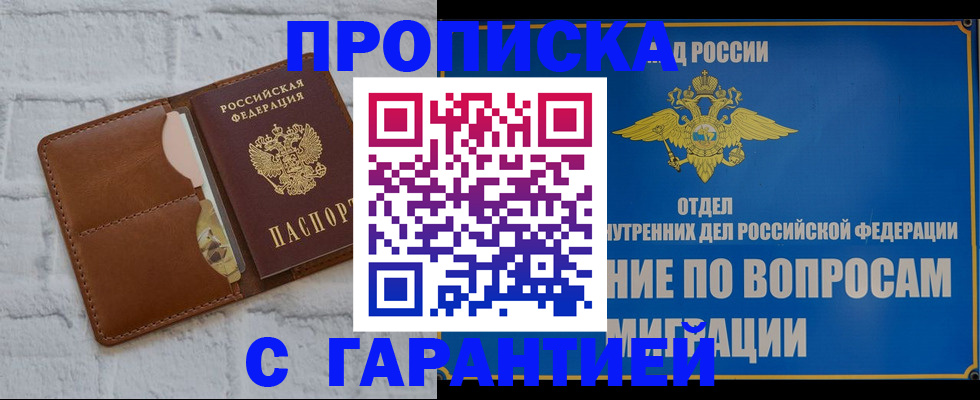 временная регистрация адрес в Семёнове