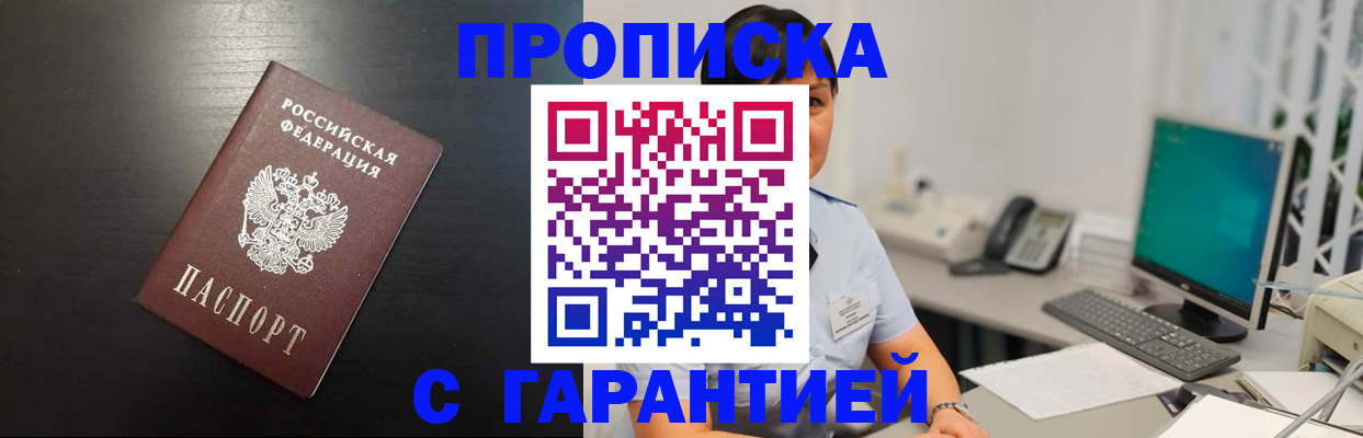 прописка для военкомата в Семёнове